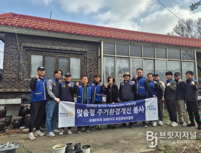 포천로타리클럽, 가산면 취약계층 위한 맞춤형 주거환경개선 봉사 실시