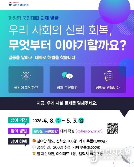 현장형 국민대화 의제 발굴 포스터