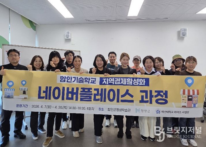 함안군 소상공인 대상 ‘네이버플레이스 활용 교육’ 성황리 개최