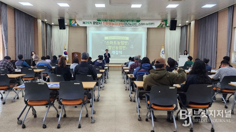 광양시, 제29기 친환경농업인대학 개강