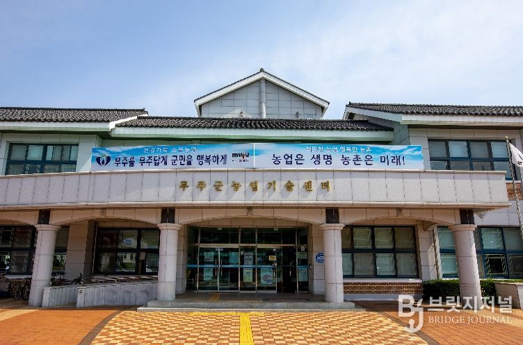 무주군농업기술센터 청사 전경