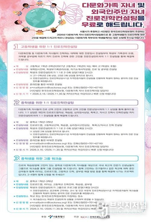 다문화가족 자녀 진로진학 지원사업 홍보 포스터