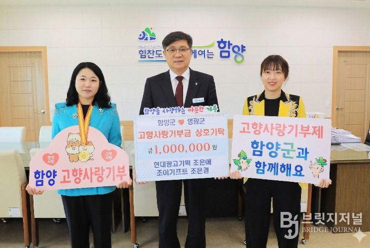 함양군 현대광고기회 조은애·조이기프트 조은경 대표 고향사랑기부금 100만원 상호기부