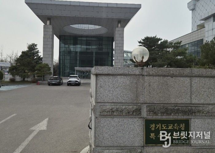 경기도교육청특수교육원