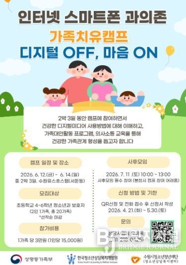 가족치유캠프 홍보포스터