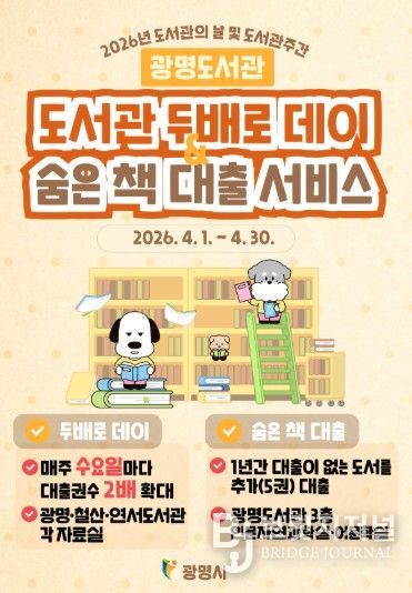'도서관 두배로 데이'와 '숨은 책 대출 서비스' 안내문.