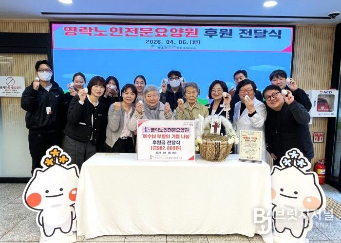 영락노인전문요양원 후원 전달식