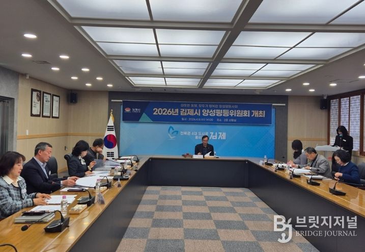 김제시 양성평등위원회