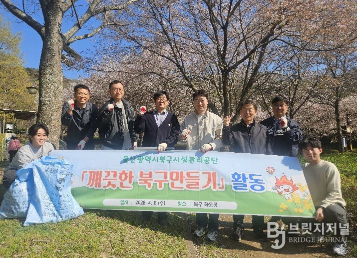 북구시설관리공단 환경정화활동