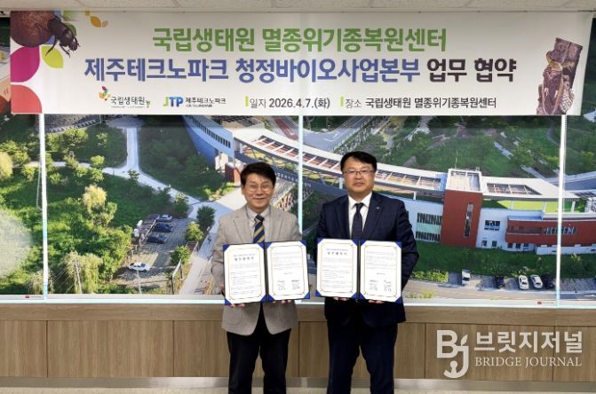 국립생태원-제주TP 업무협약