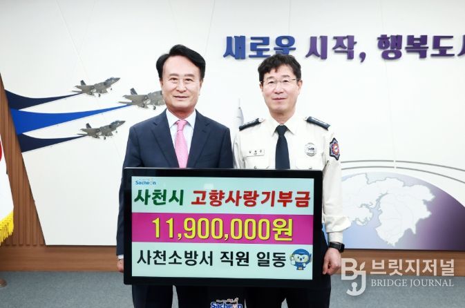 사천소방서 직원 119명 ‘고향사랑기부제’ 동참