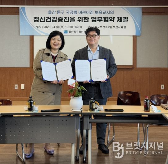 동구정신건강복지센터, 국공립어린이집과 업무협약 체결