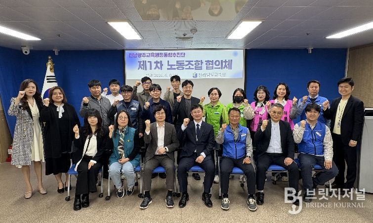 전남 교원, 공무원, 교육공무직 등 도내 각 노동조합 단체 대표들과 전남광주교육행정통합추진단 관계자들이 8일 ‘제1차 노동조합 협의체’회의를 마친 뒤 기념사진 촬영을 하고 있다.