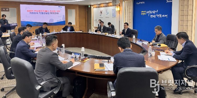 전남광주통합특별시 기업유치 특별전담반 회의