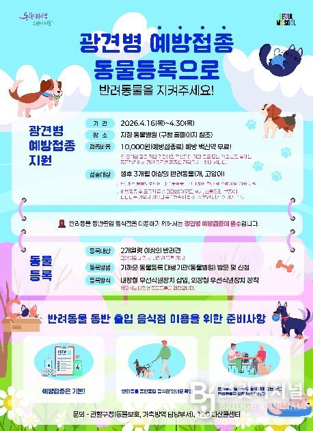 광견병 예방접종 홍보물