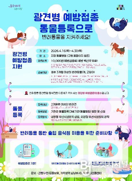 광견병 예방접종 홍보 포스터