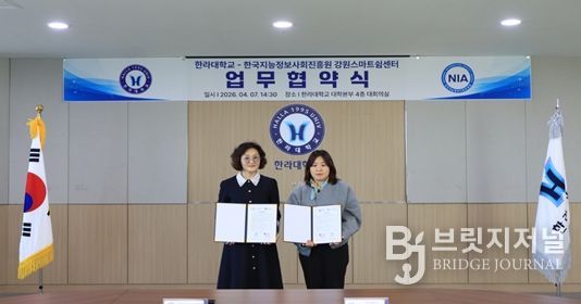 강원스마트쉼센터-한라대학교 학생생활상담센터 업무협약