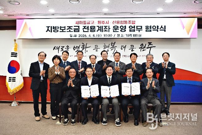 원주시, 새마을금고·신협과 지방보조금 전용계좌 확대 협약 체결