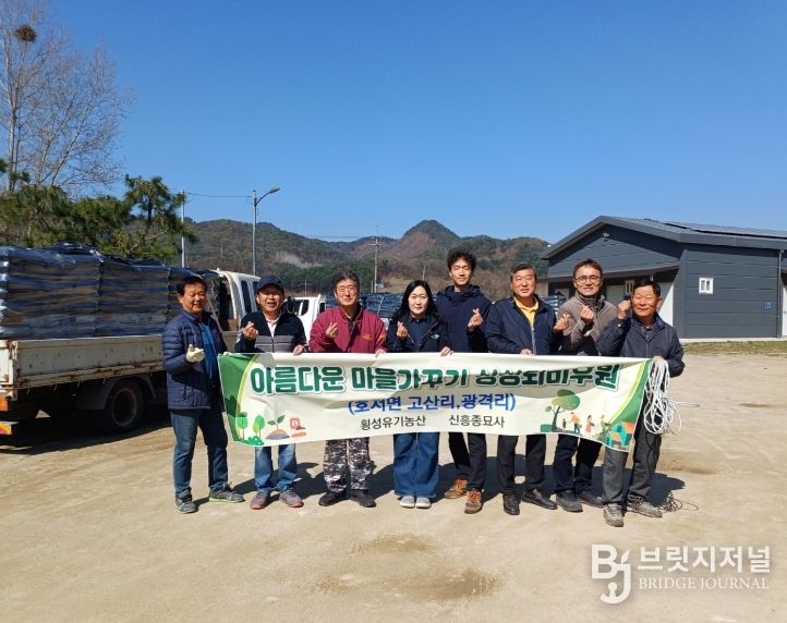 원주신흥종묘사·횡성유기농산, 아름다운 마을가꾸기 사업 '퇴비 후원'