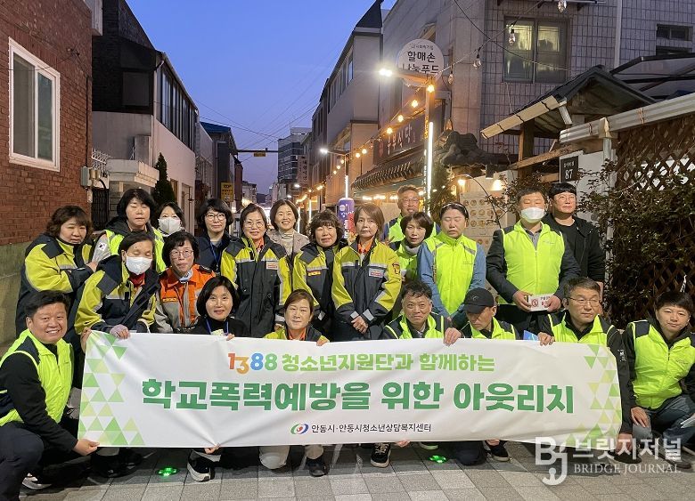 안동시, '1388청소년지원단'과 함께 학교폭력 예방 아웃리치 전개