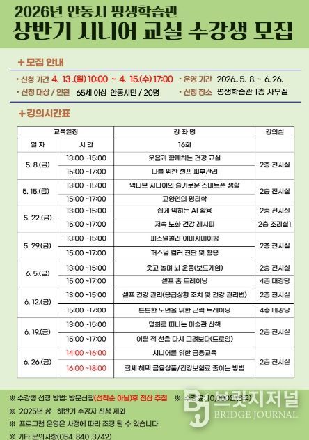 안동시평생학습관, 상반기 시니어교실 수강생 모집