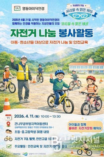 영월 주천면서 청소년 자전거 나눔 봉사활동