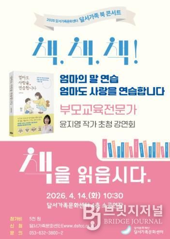 달서가족문화센터, 윤지영 작가 초청 ‘달서가족 북 콘서트’ 개최