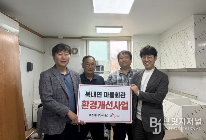 SK여주에너지서비스, 북내면 마을회관 노후 싱크대 교체사업