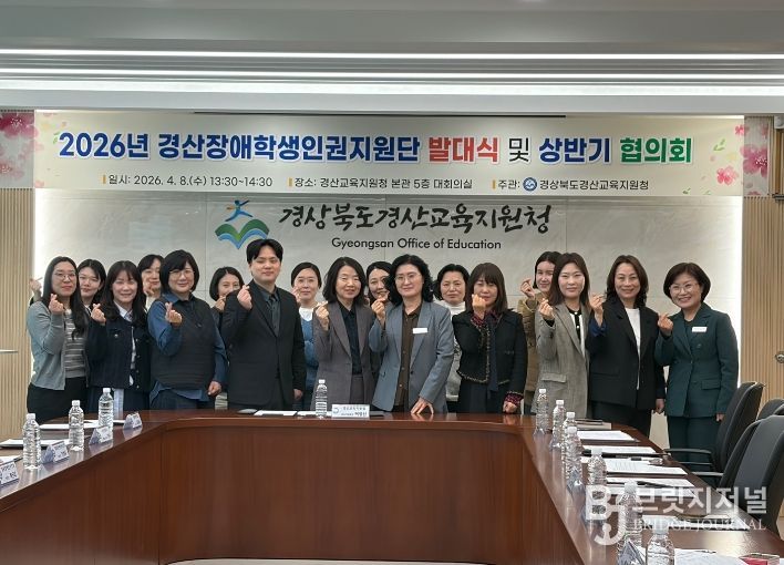 경산교육지원청, 장애학생 인권지원단 발대식 및 상반기 협의회 실시