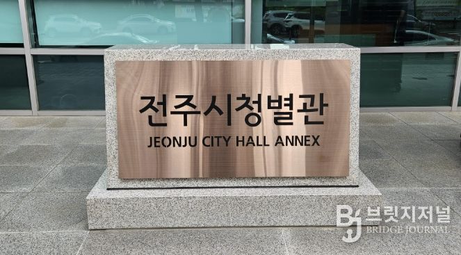 전주시청사 별관 이전 완료·예산 효율 성과 가시화