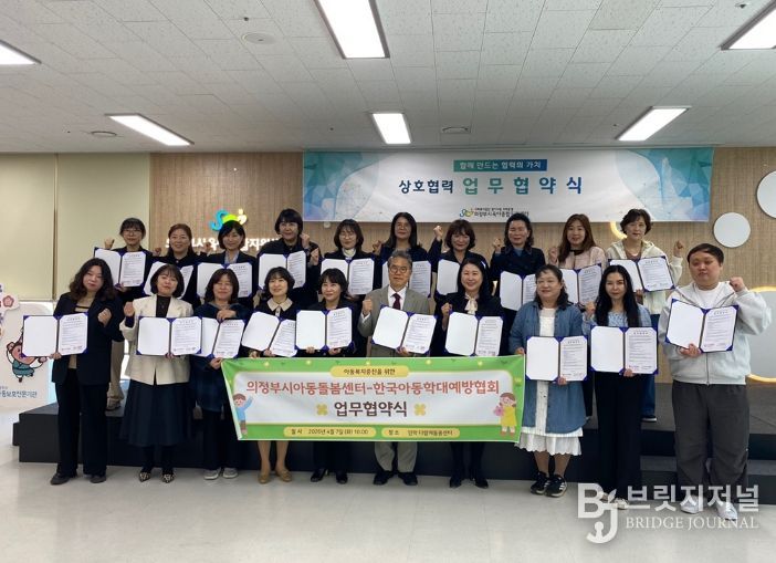 의정부시 다함께돌봄센터 연합회, 한국아동학대예방협회와 업무협약 체결