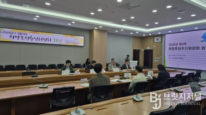 포천시, 2026년 제2차 희망포천추진위원회 회의 개최