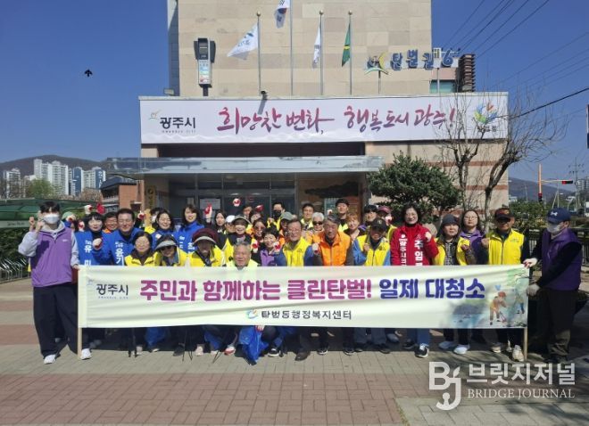광주시 탄벌동, 경기도체육대회 대비 ‘클린데이’ 환경정비 진행