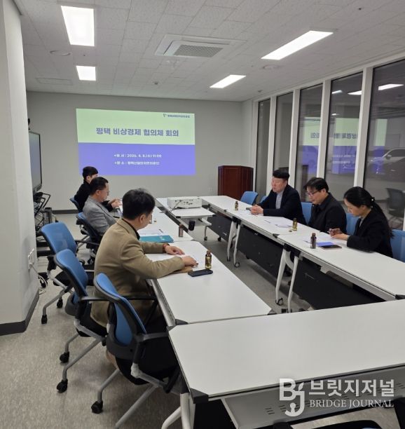 평택시, 비상경제협의체 회의 개최