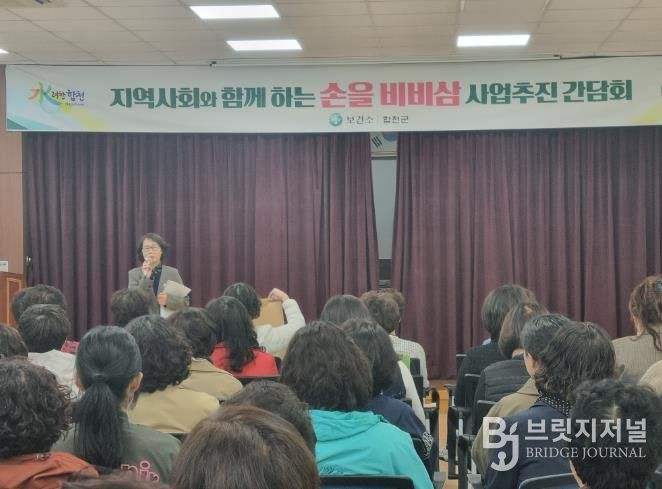 합천군 보건소, “손을비비삼” 사업추진 간담회 개최
