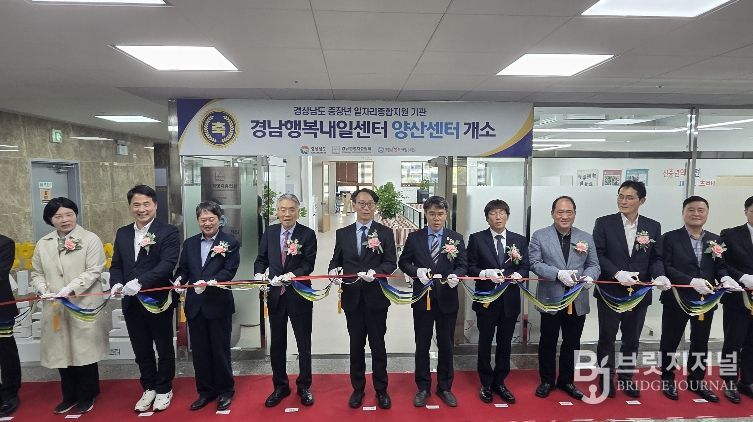 경남행복내일센터 양산센터 개소식