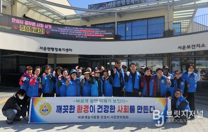 안성시 서운면 바르게살기위원회, 새봄맞이 대청소로 깨끗한 도로변 조성