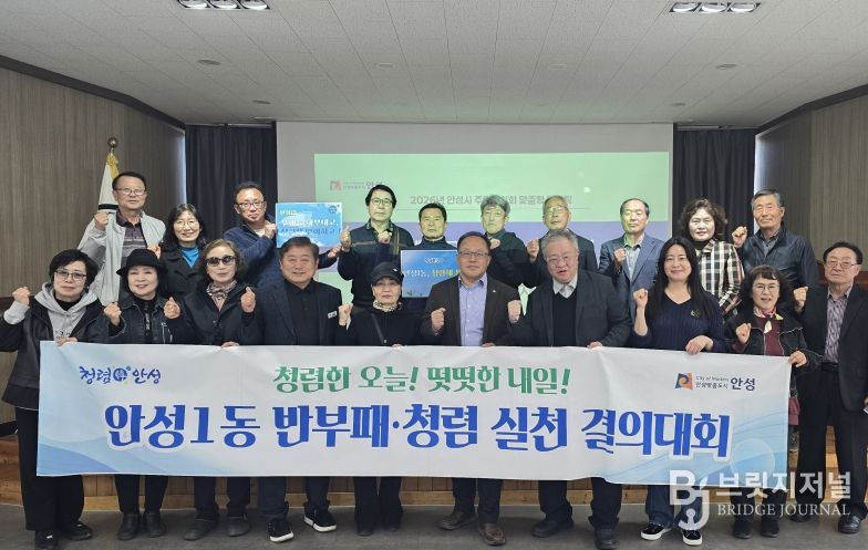 안성시 안성1동, ‘청렴해 봄’ 릴레이 청렴결의대회 확산…주민자치회로 이어진 청렴 물결, 외부청렴도 향상 견인