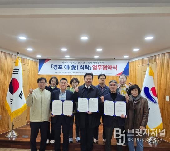 강릉시 ‘경포 애(愛) 식탁’ 업무 협약 체결