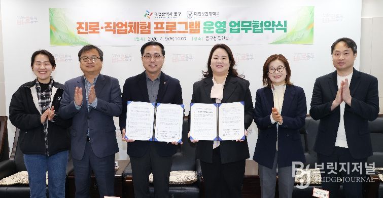 대전보건대학교와의 진로‧직업체험 프로그램 운영 업무협약식 모습