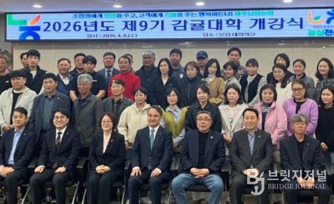 2026년 제9기 감귤대학 개강식