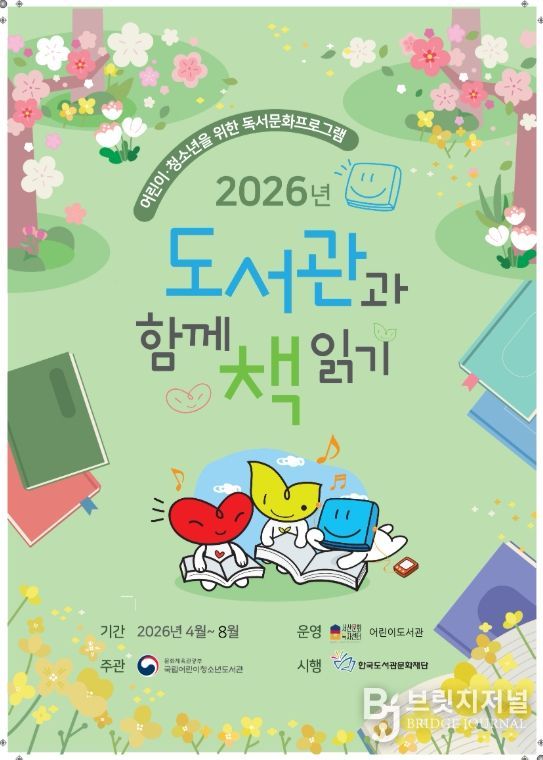 ‘도서관과 함께 책 읽기’ 공모사업 운영