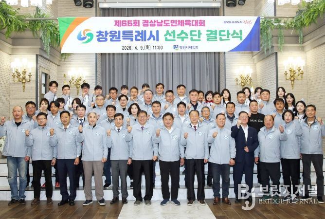 제65회 경상남도민체육대회 선수단 결단식