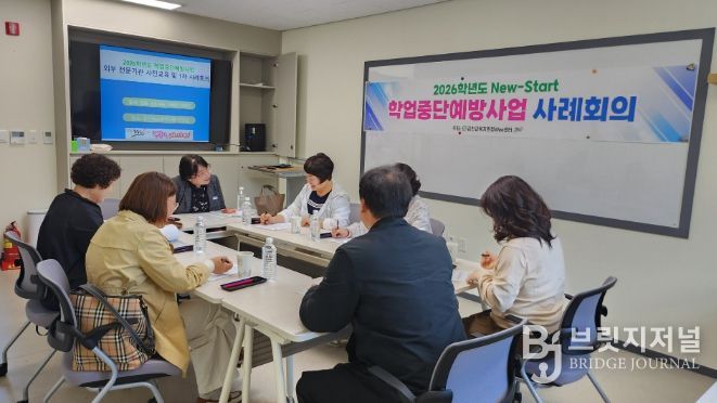 학업중단 예방 위한 ‘외부 전문기관 사전교육 및 사례회의