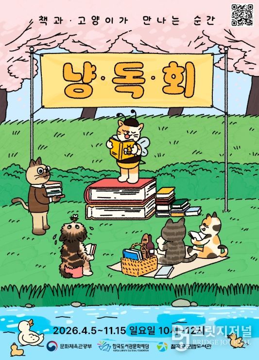 고양이 주제 독서동아리 「냥독회」 운영