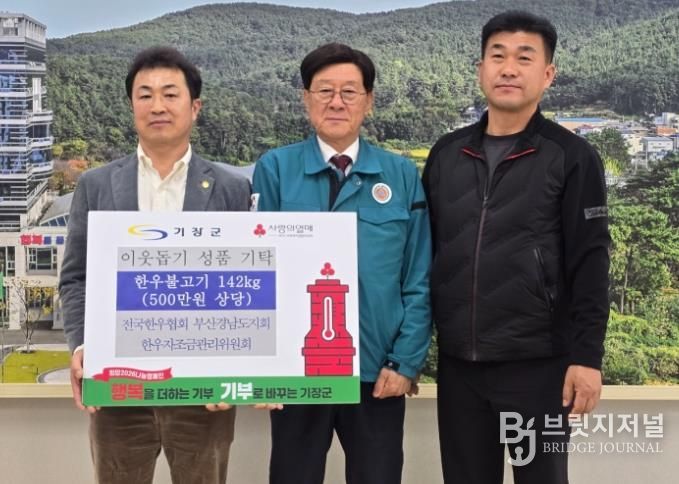 성품전달식에서 기념촬영을 하고 있다(왼쪽부터 한기웅 전국한우협회 부산경남도지회 회장, 정종복 기장군수, 김건우 철마한우불고기축제추진위원장)