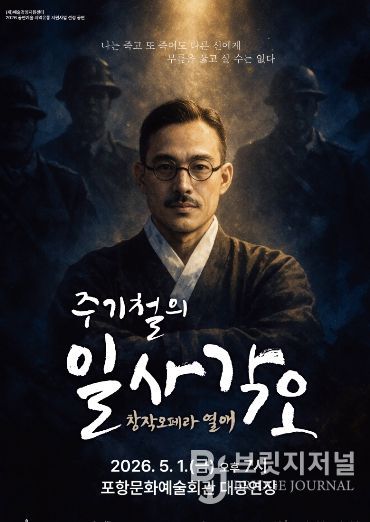 주기철의 일사각오 열애 포스터.