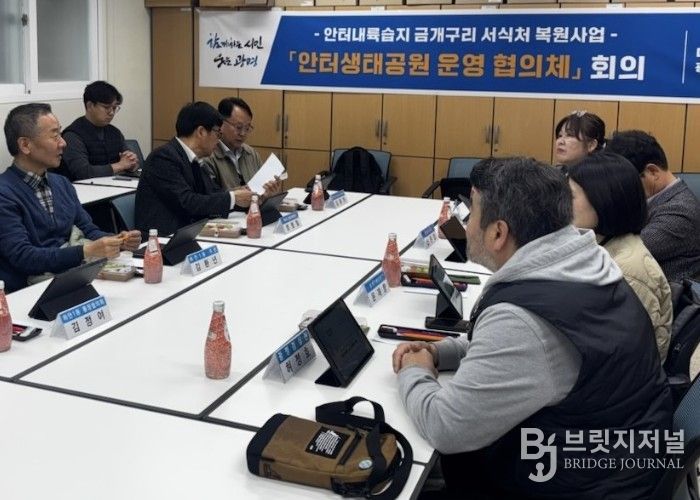 9일 안터생태교육센터에서 안터내륙습지 복원사업 운영협의체 회의를 진행하고 있다.