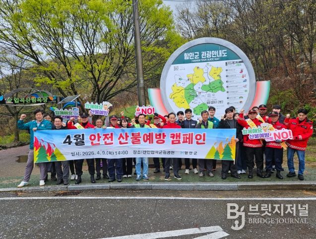 ‘산불 예방’ 주제로 4월 안전점검의 날 합동캠페인