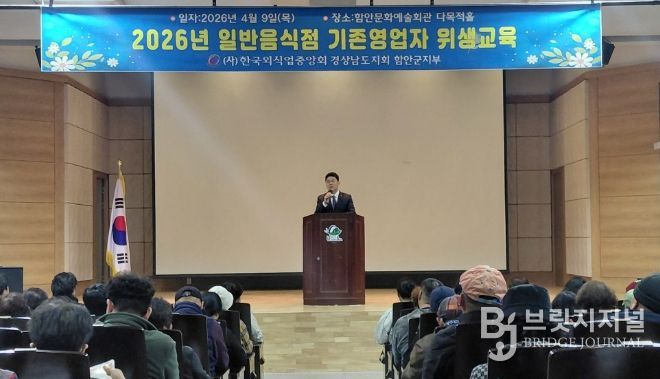 일반음식점 기존 영업자 대상 식품 위생 교육